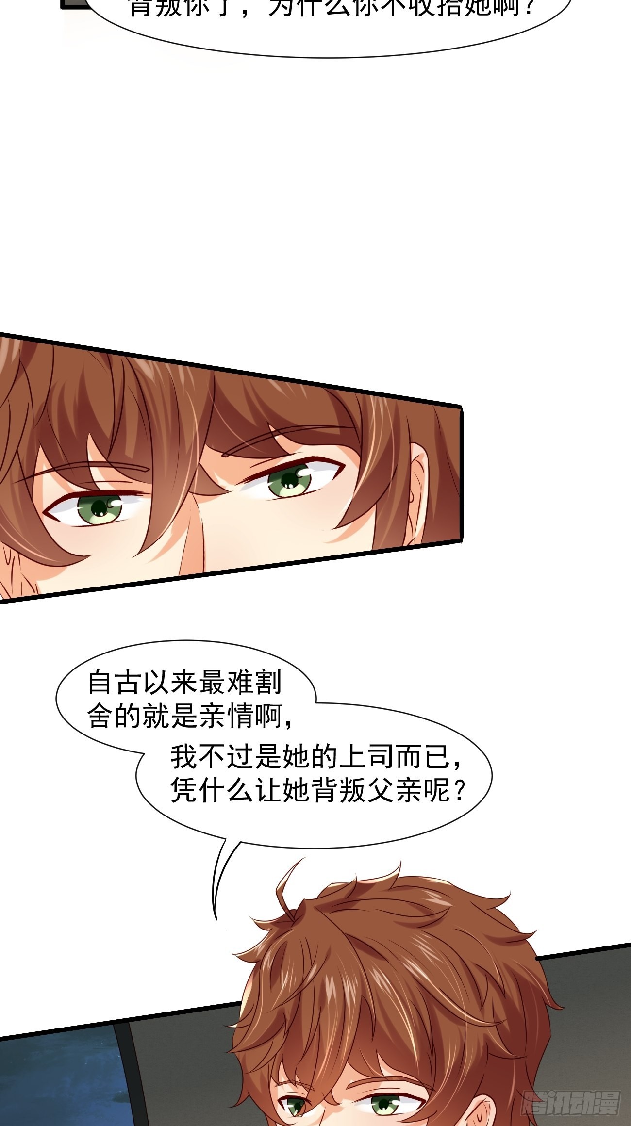 我每周一个新身份原版合集漫画,第11话 你无情休怪我无义2图