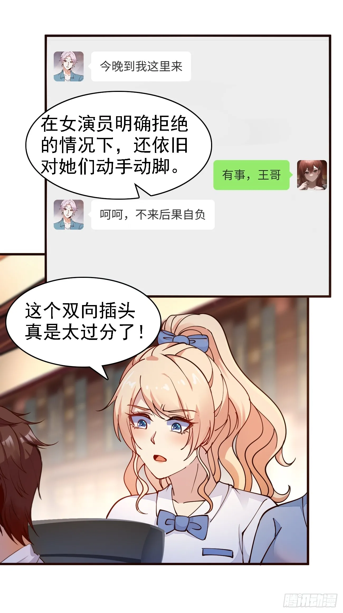 我每周一个新身份原版合集漫画,第103话 霸道总裁爱“上”我1图