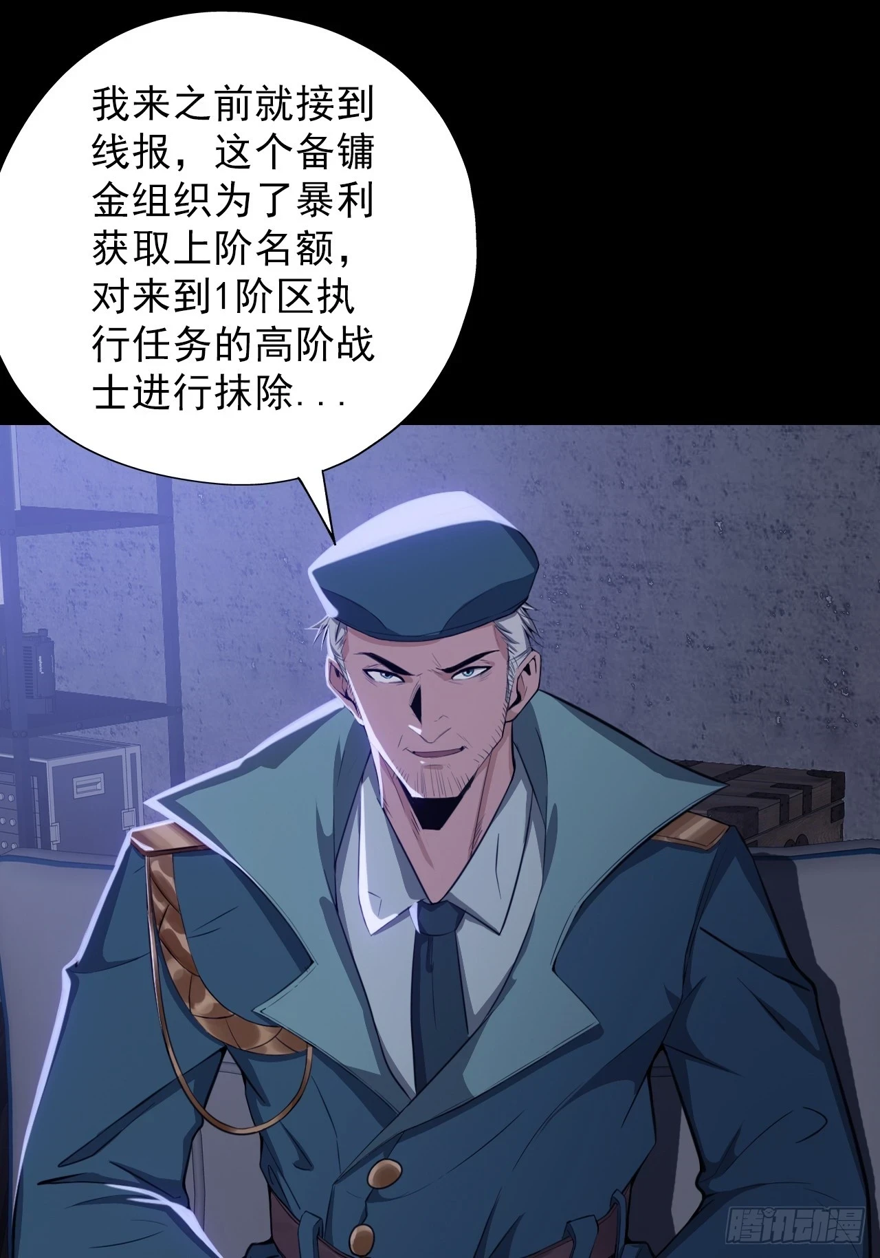 地核入口彩蛋漫画,第四十七话：新任务！1图