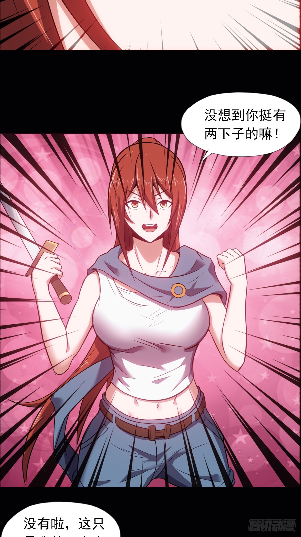 地核的平均厚度漫画,第三十七话：不寒而栗的青裁岩1图