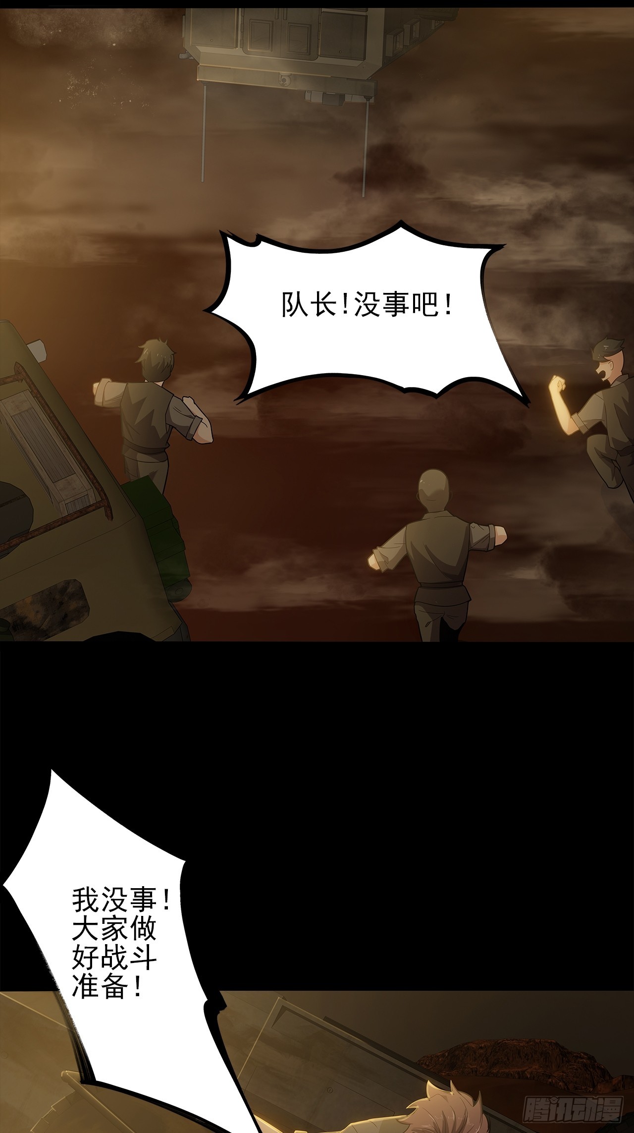 地核长什么样子?漫画,第二十话：点名者2图