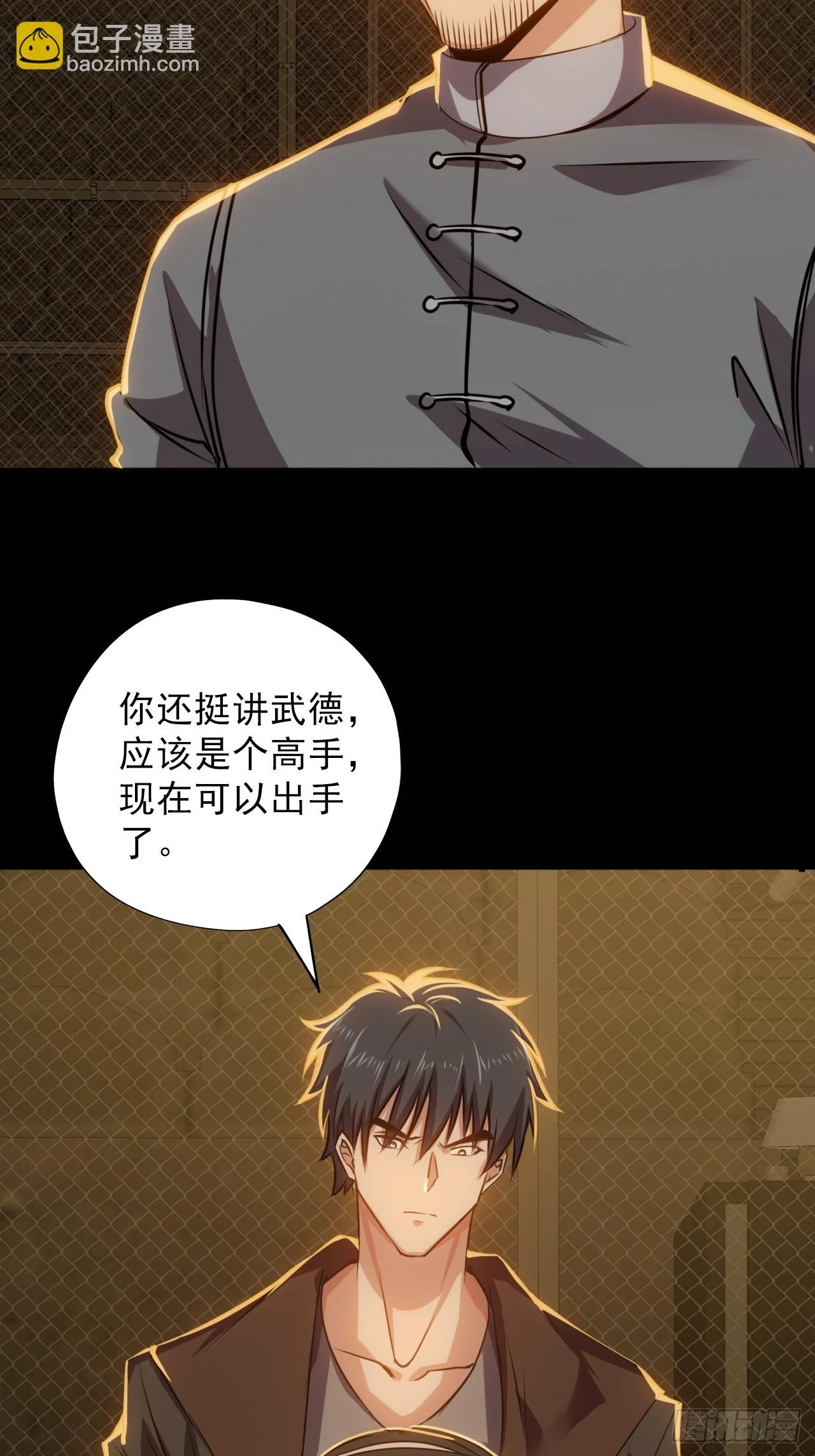 地核正在泄漏黄金漫画,第四十九话：将军遇袭1图