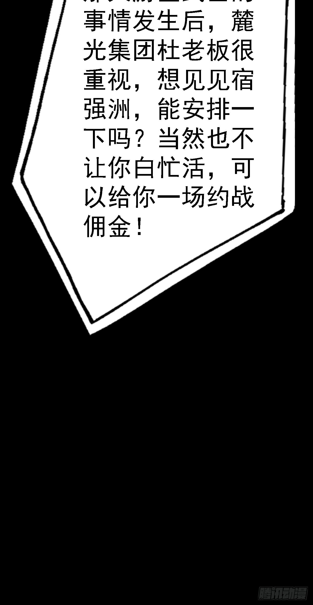 地核之子漫画,第十一话：一千万的交易1图
