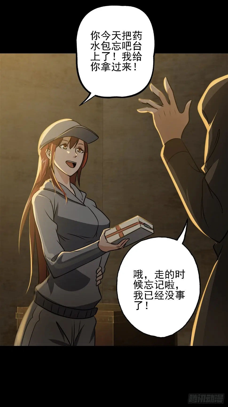 地核中的黄金怎么探出来的漫画,第九话：吕沐知的邀请2图