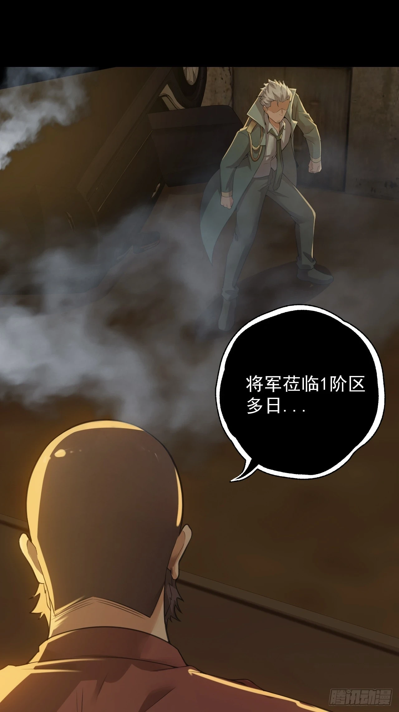 地核之子漫画,第五十话：段将军VS黑桃61图