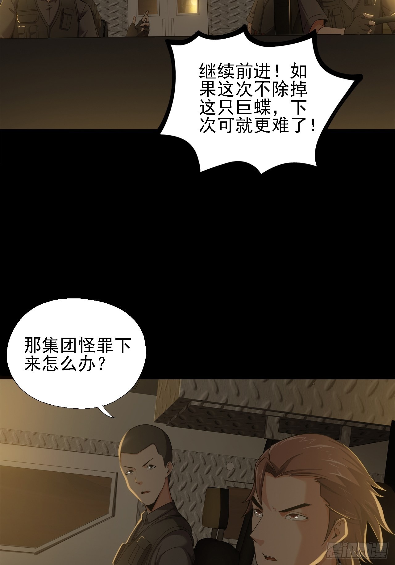 地核之子漫画的全集解说漫画,第十三话：巨蝶异变2图