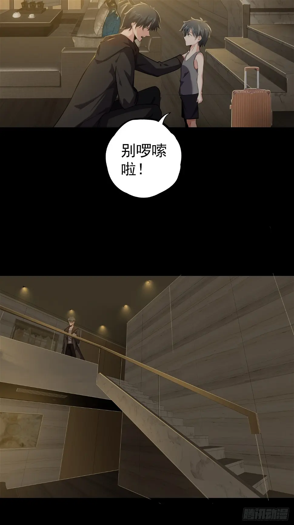 地核纪录片漫画,第十二话：出征1图
