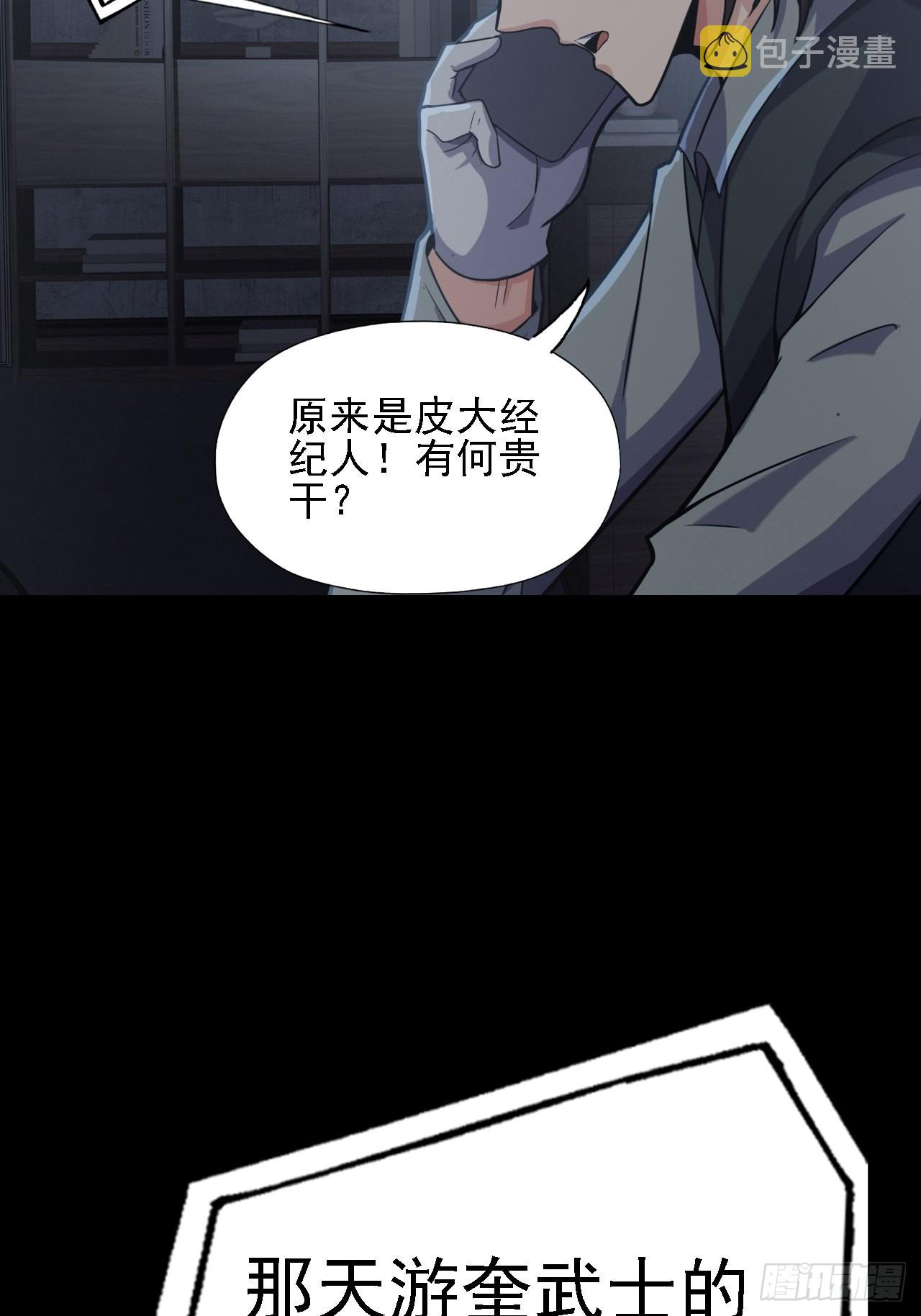 地核之子漫画,第十一话：一千万的交易2图