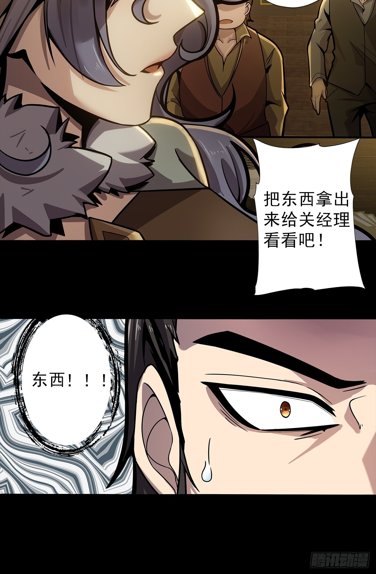 地核之子漫画,第二十三话：杜部天的计划2图