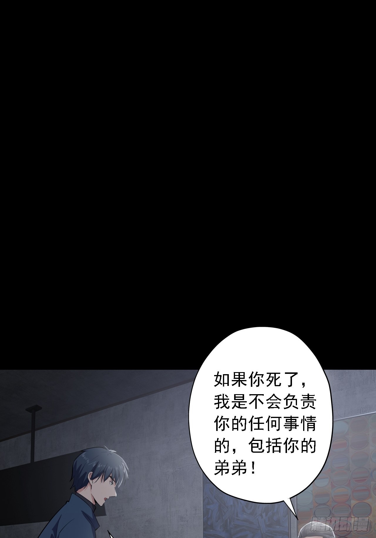 地核之子漫画,第六话：弑火阙启动1图