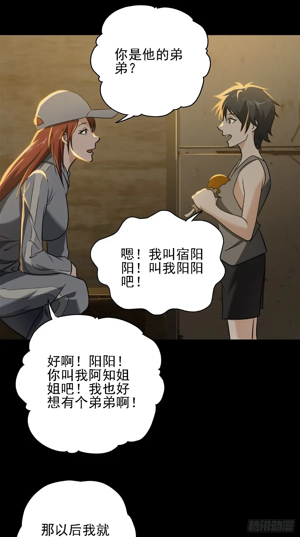 地核中的黄金怎么探出来的漫画,第九话：吕沐知的邀请1图