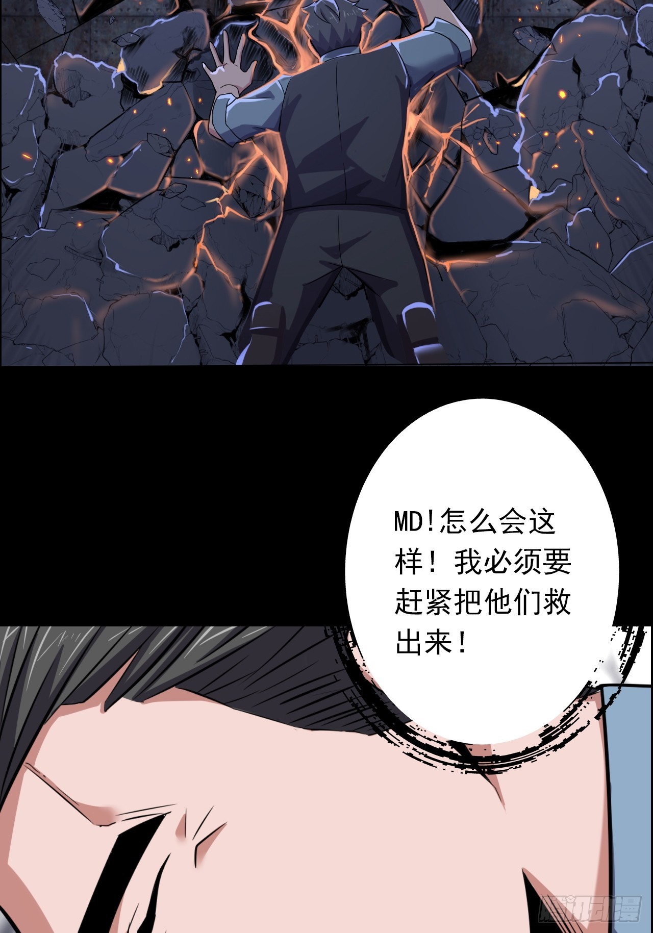 地核黄金漫画,第二十八话：战亡保险2图