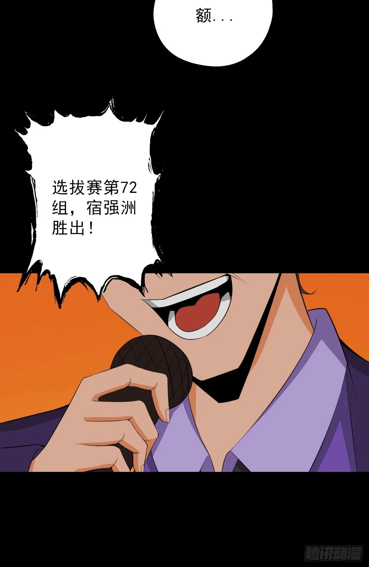 地核正在泄漏黄金漫画,第四十九话：将军遇袭1图
