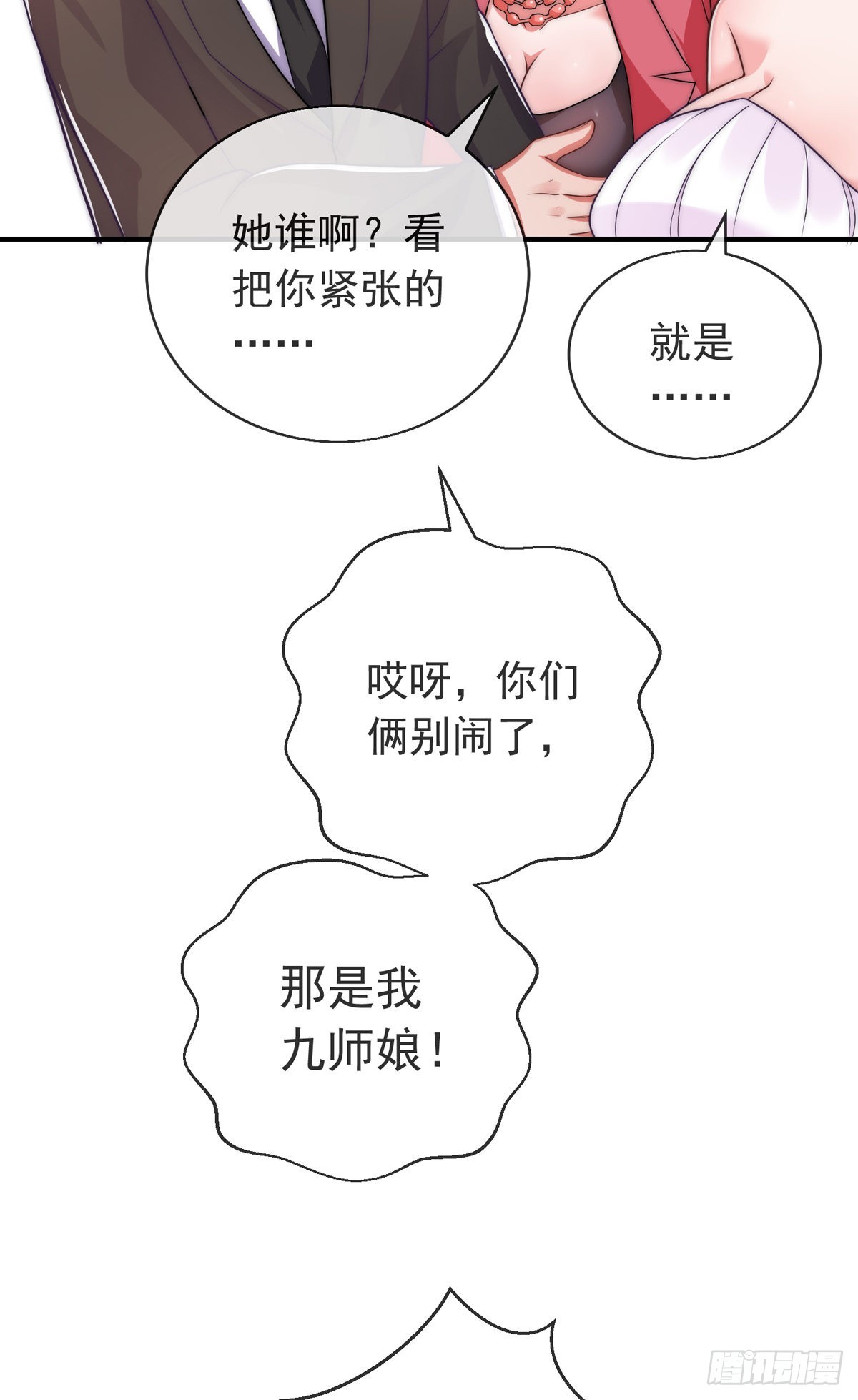 师娘有点怪漫画,第15话 极限三选一2图