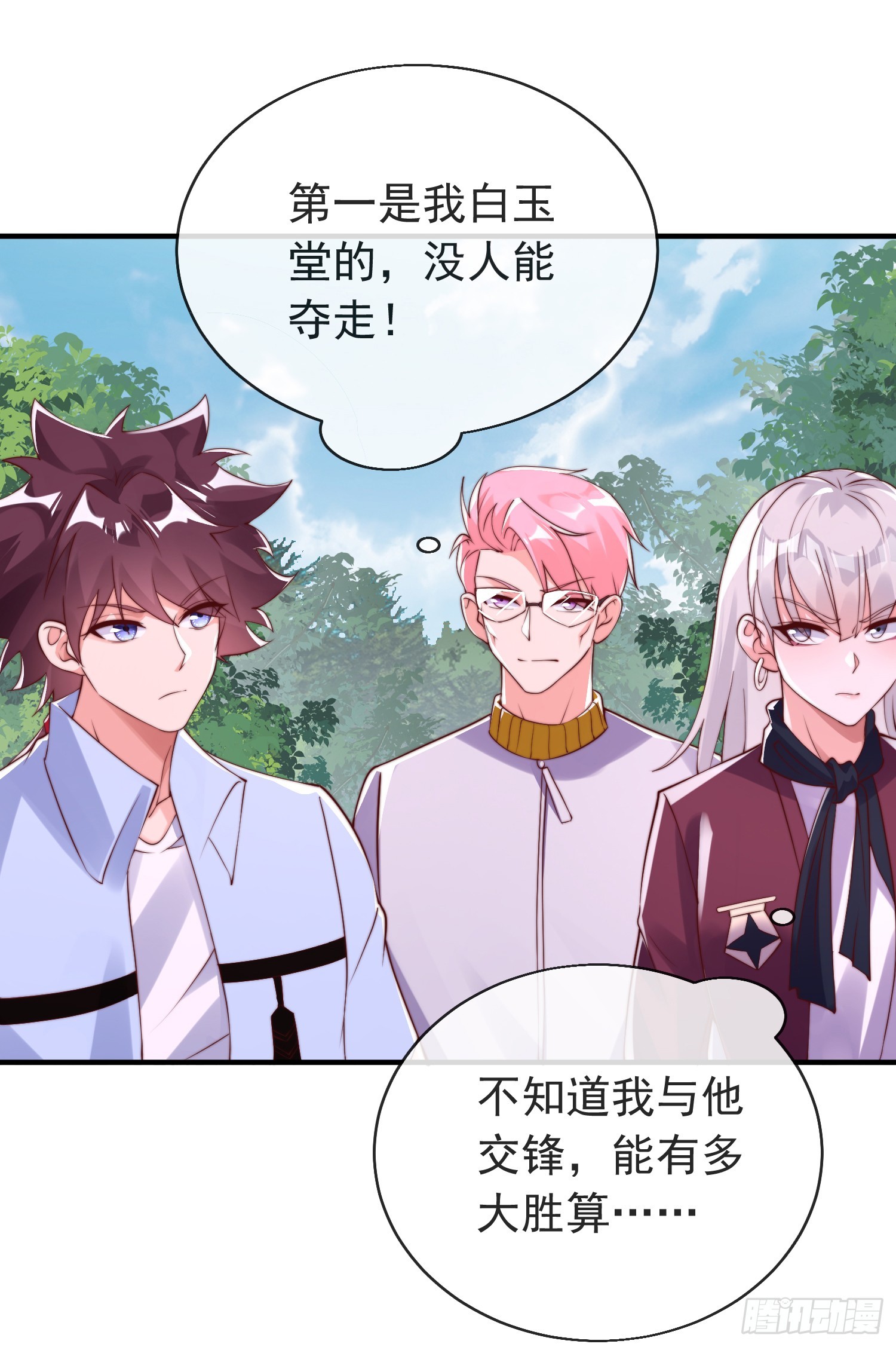 师娘有点怪漫画,第四十四话 最终考核2图