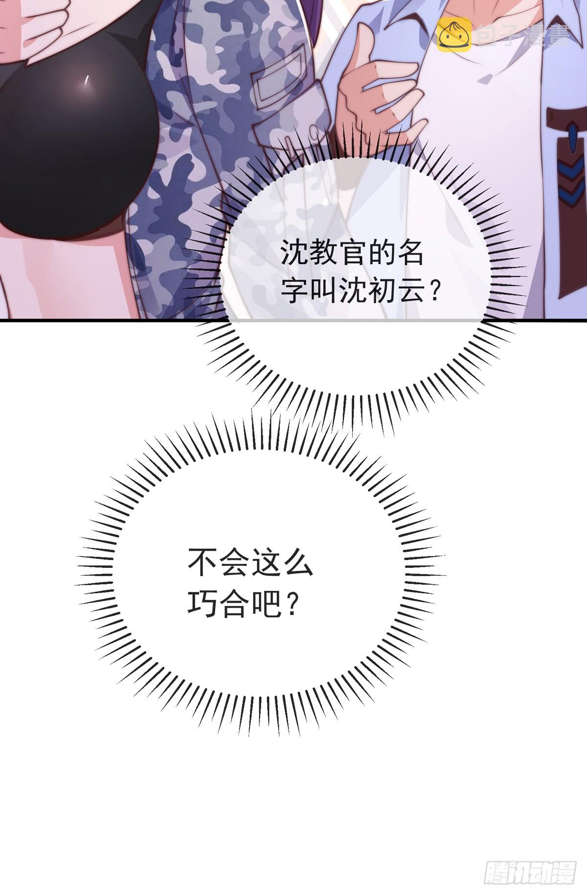 师娘有点怪漫画,第四十三话 沈教官竟然是？1图