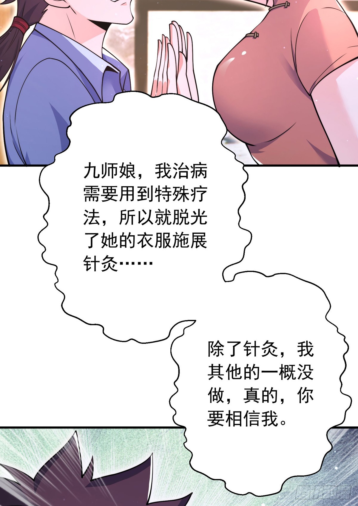 师娘有点怪漫画,第四十九话 明争暗抢2图