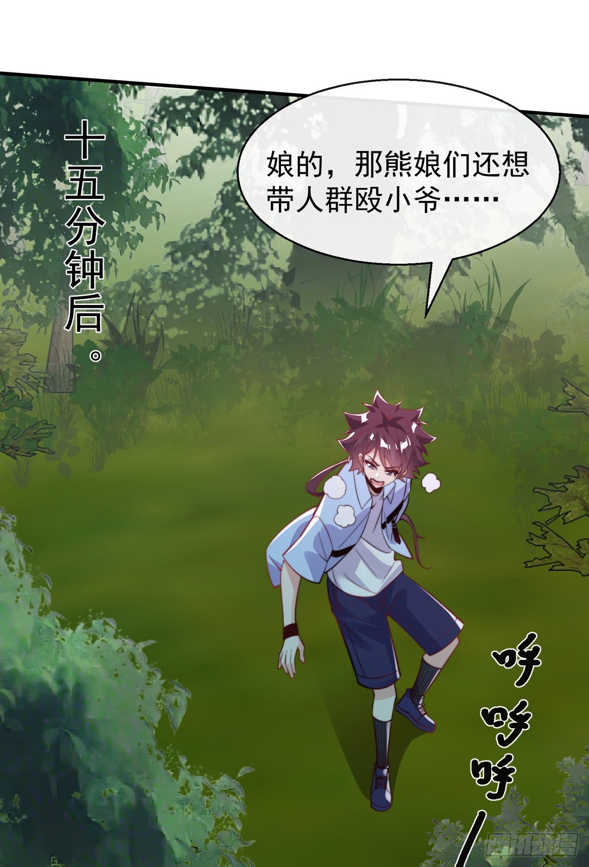 师娘有点怪漫画,第四十六话 清算1图