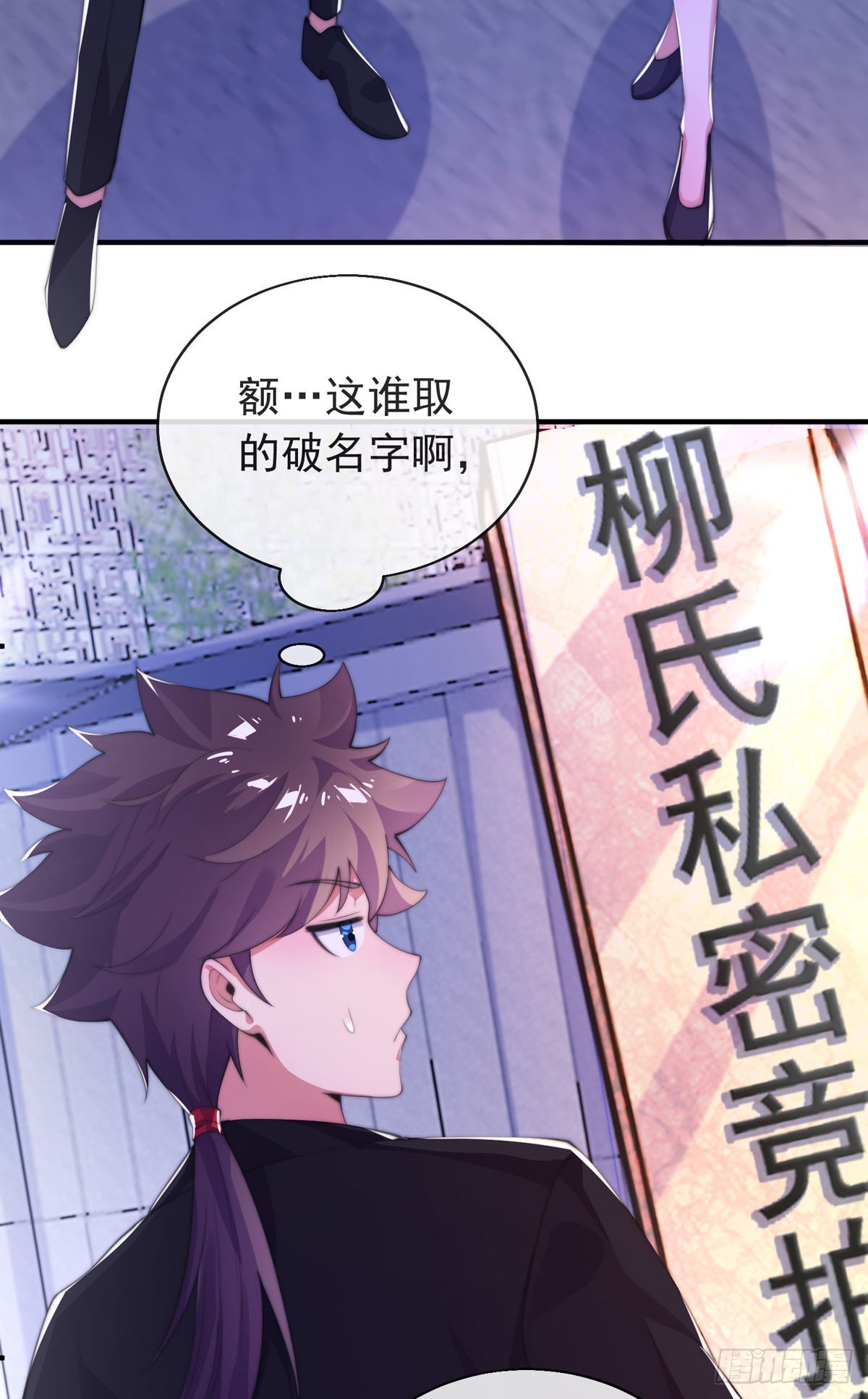 师娘有点怪漫画,第十四话 三女相争！陈玄伤2图