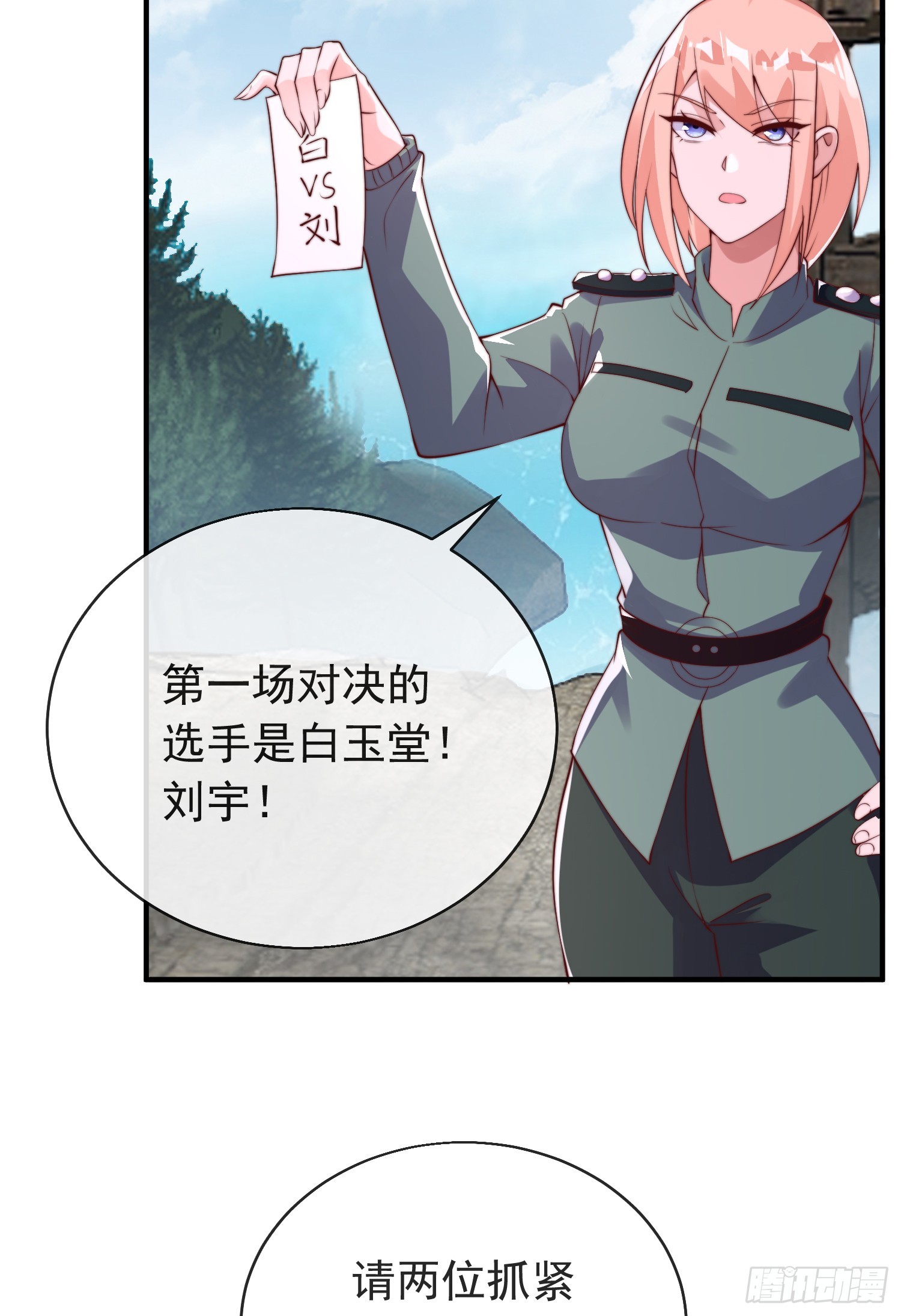 师娘有点怪漫画,第四十四话 最终考核2图