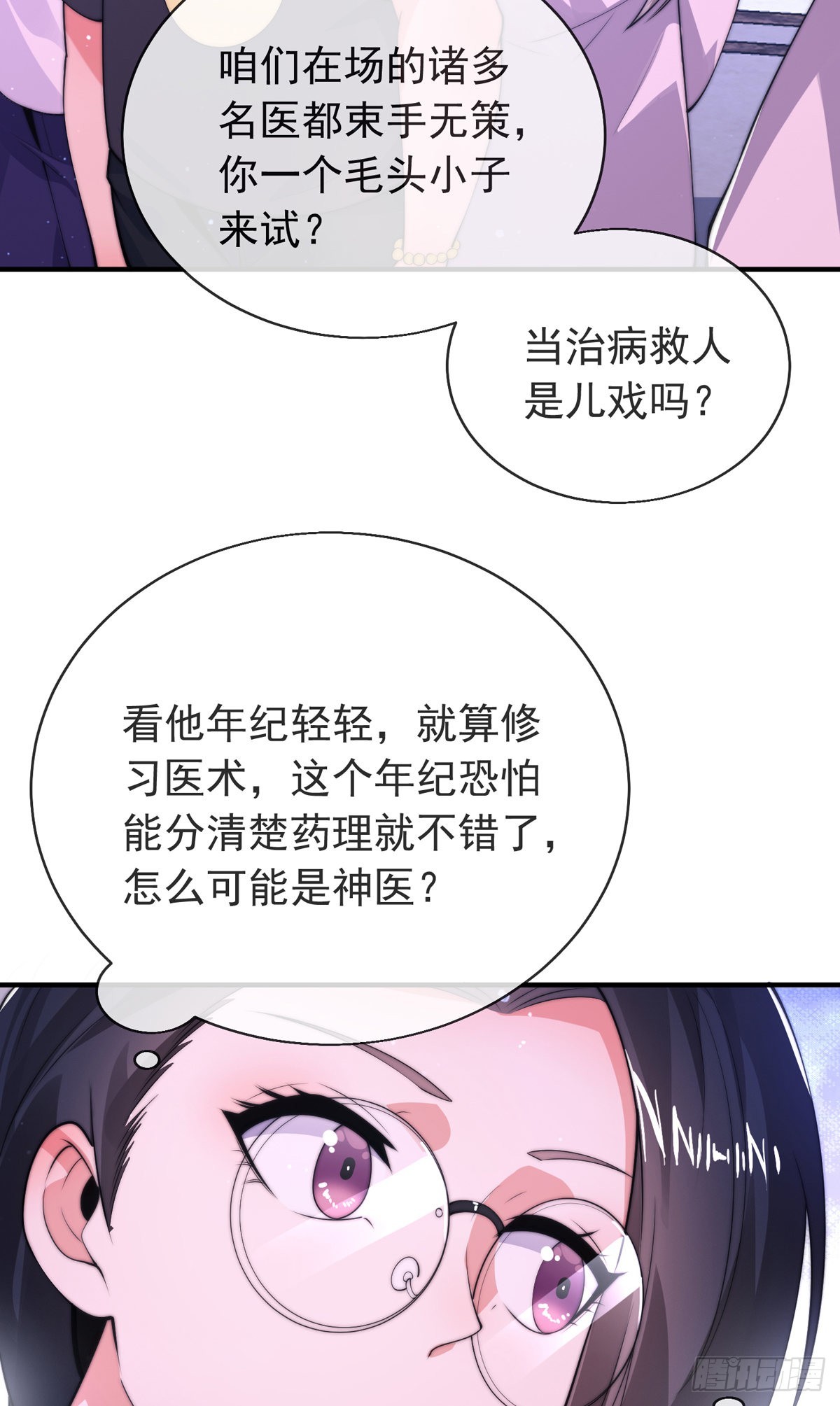 师娘有点怪漫画,第三十二话 州长的‘难题’2图