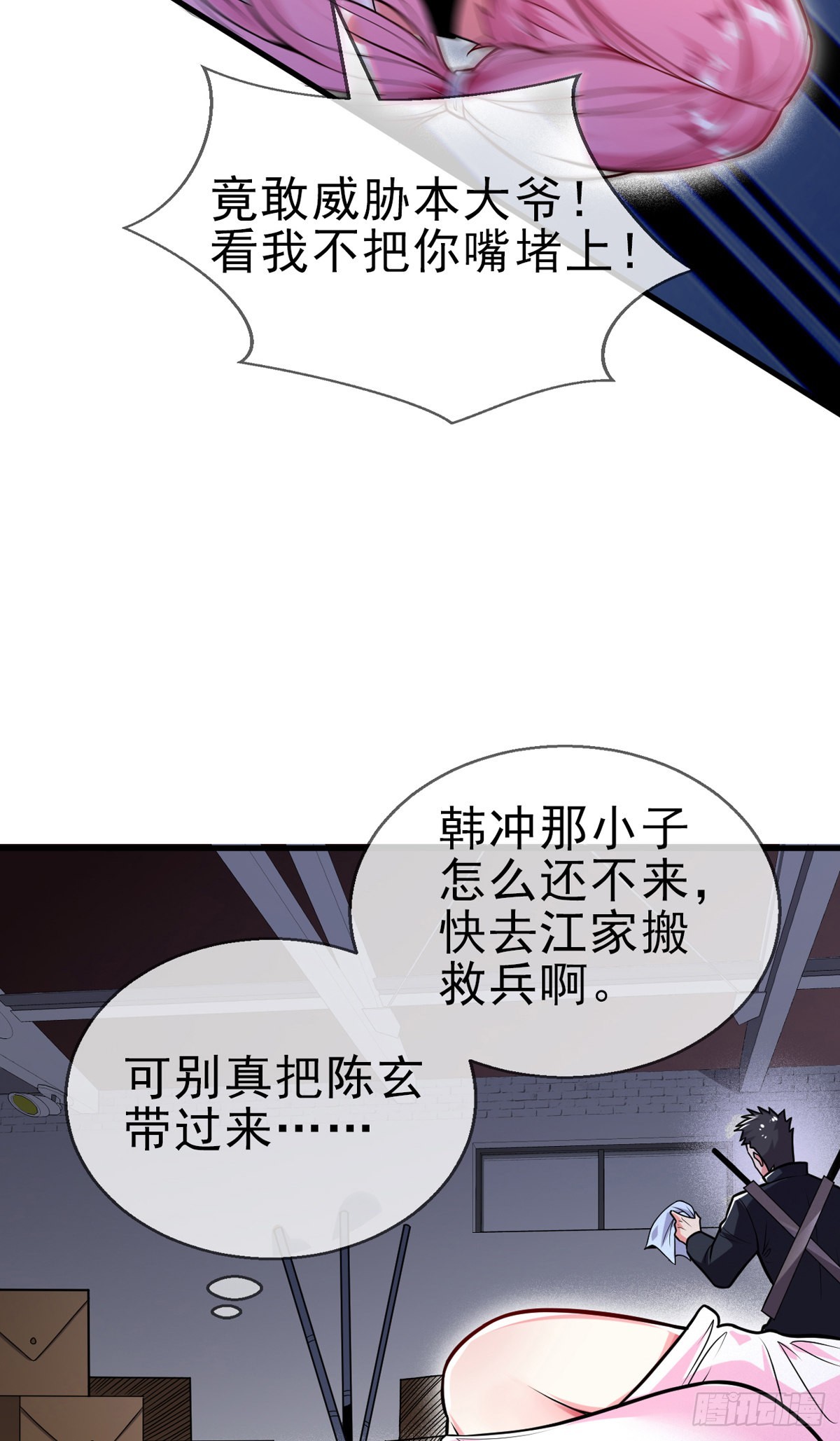 师娘有点怪漫画,第十话 再战小刀会1图