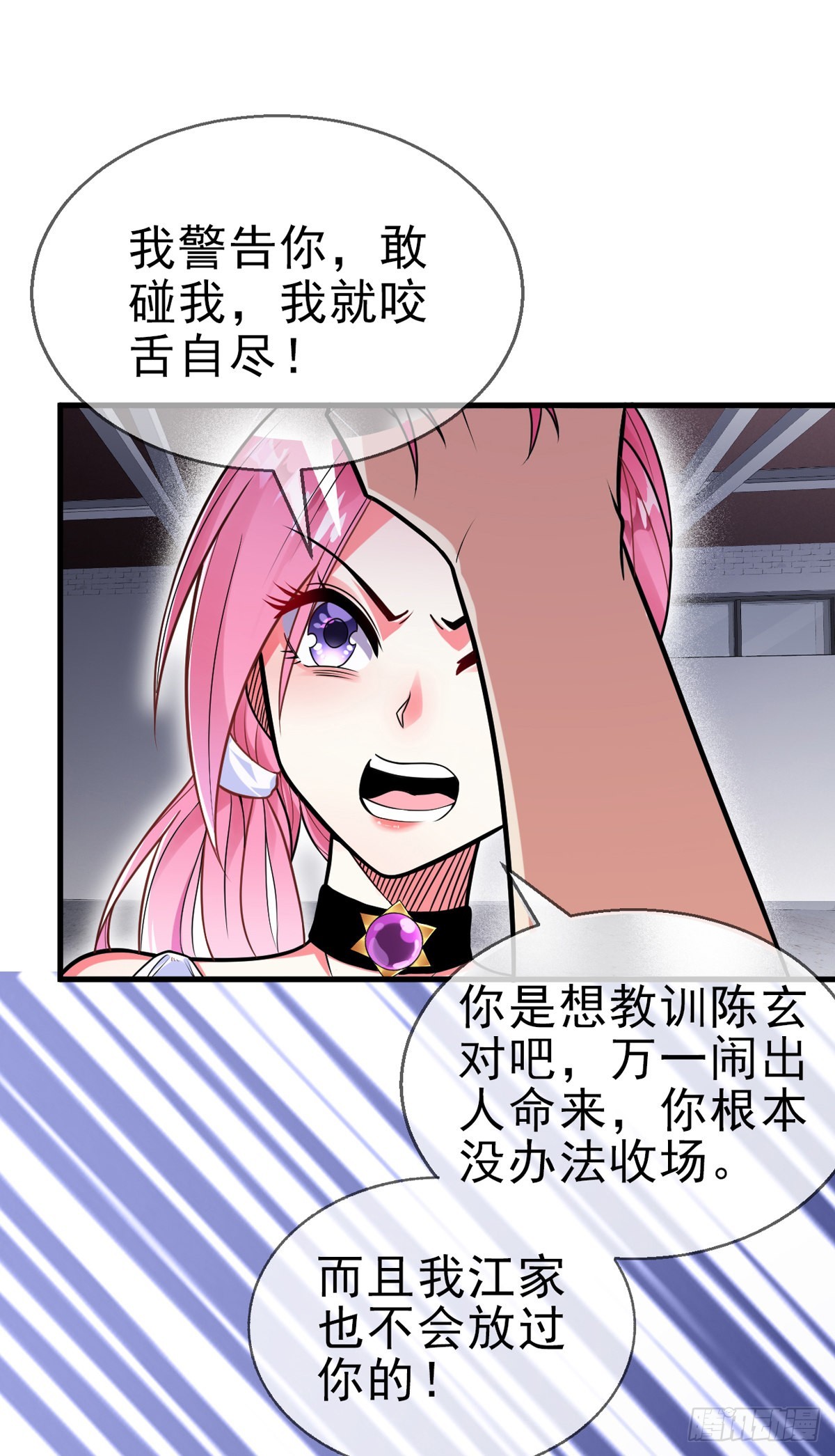 师娘有点怪漫画,第十话 再战小刀会1图