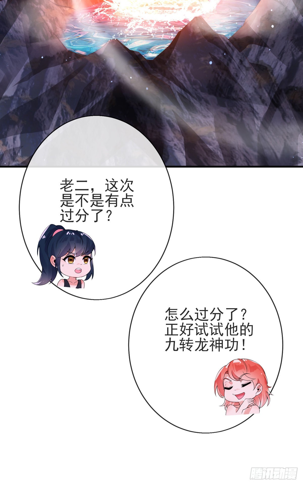 师娘有点怪漫画,第一话 这不是正经师娘！1图