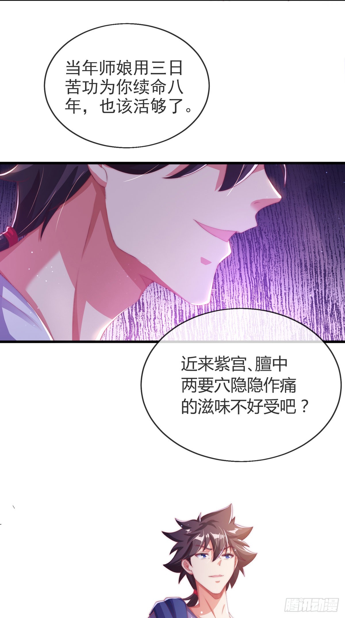 师娘有点怪漫画,第四话 错过一个亿？1图