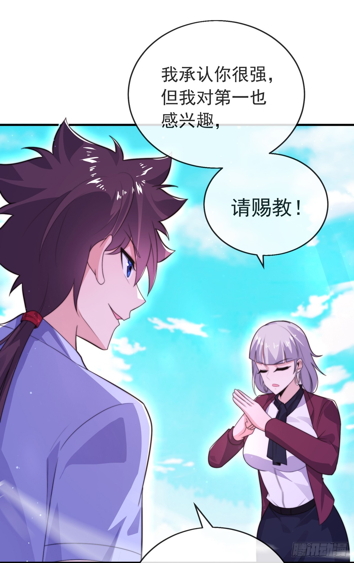 师娘有点怪漫画,第四十五话 对决！1图