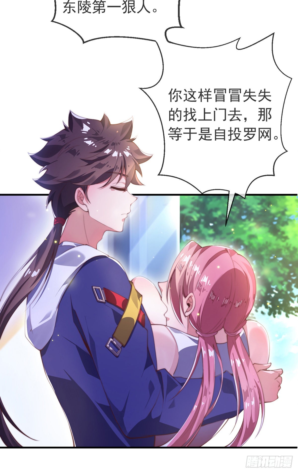 师娘有点怪漫画,第十一话 直捣敌穴1图