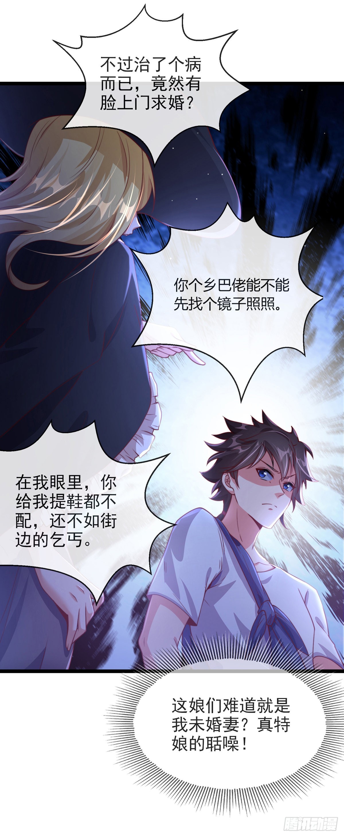 师娘有点怪漫画,第三话 未婚妻势利眼怎么办？2图