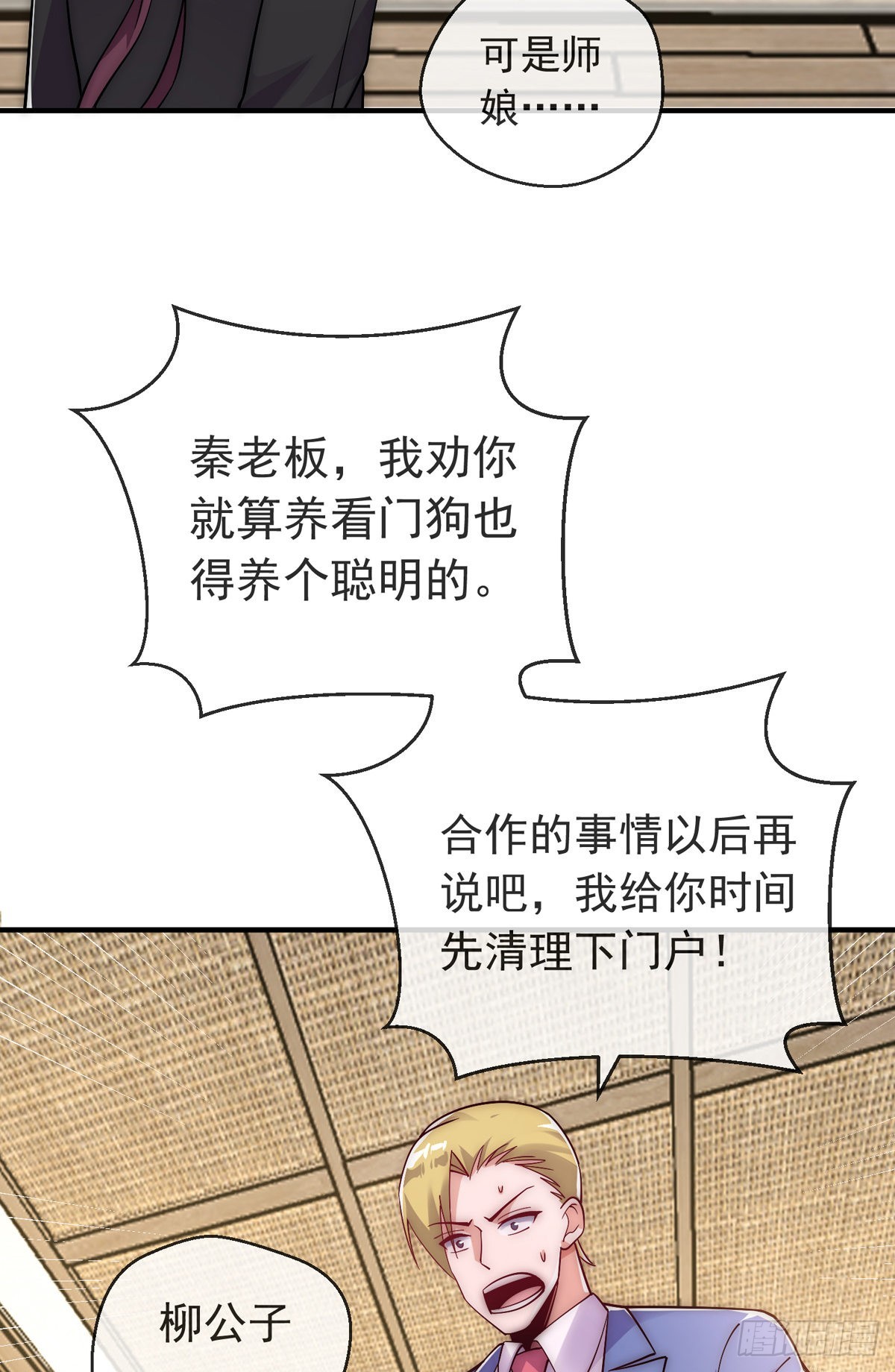 师娘有点怪漫画,第15话 极限三选一1图