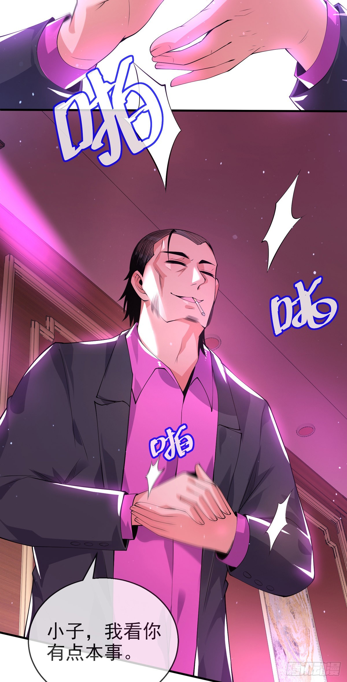 师娘有点怪漫画,第十二话 对战杨鲲鹏2图