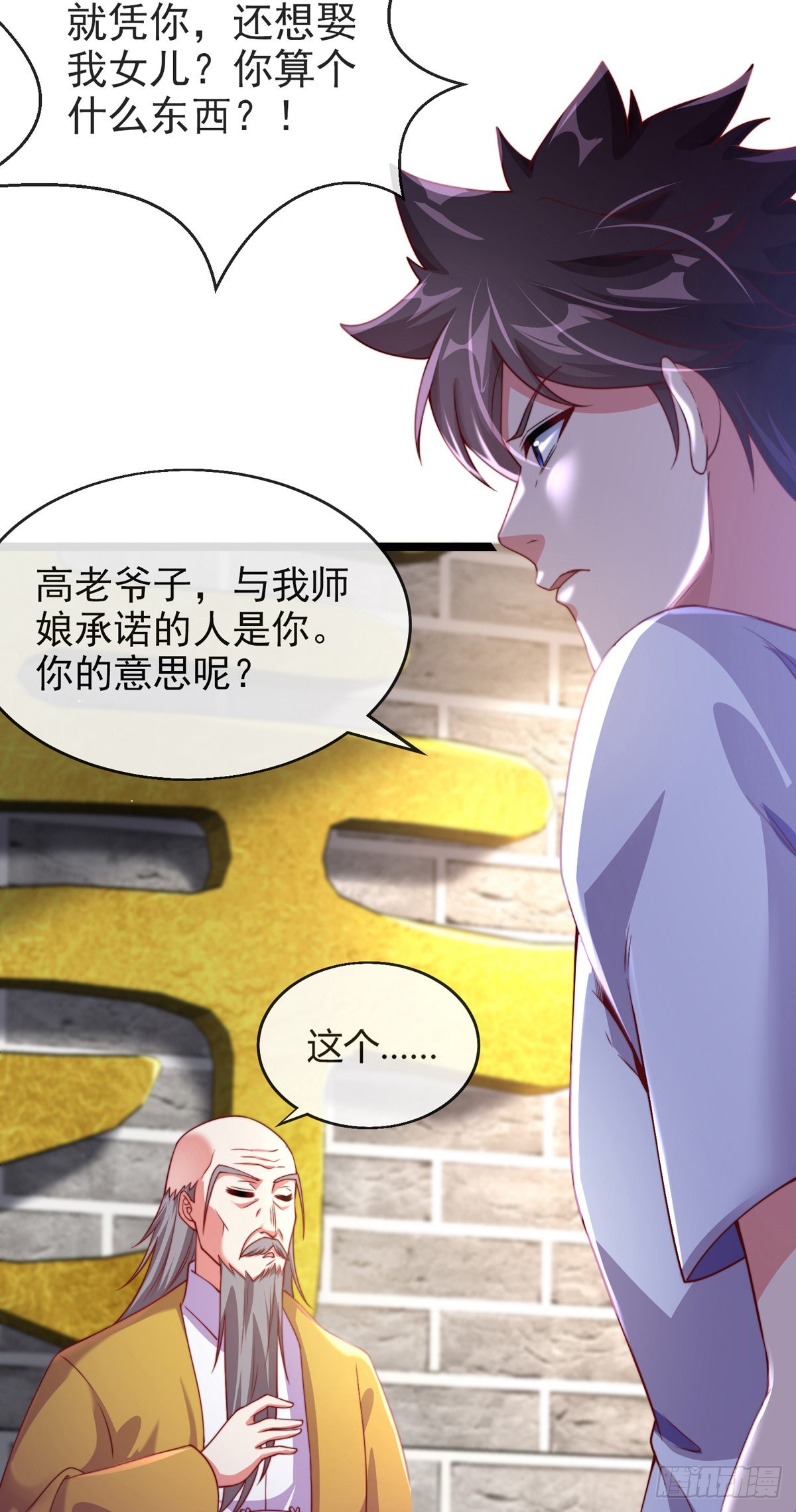 师娘有点怪漫画,第三话 未婚妻势利眼怎么办？1图