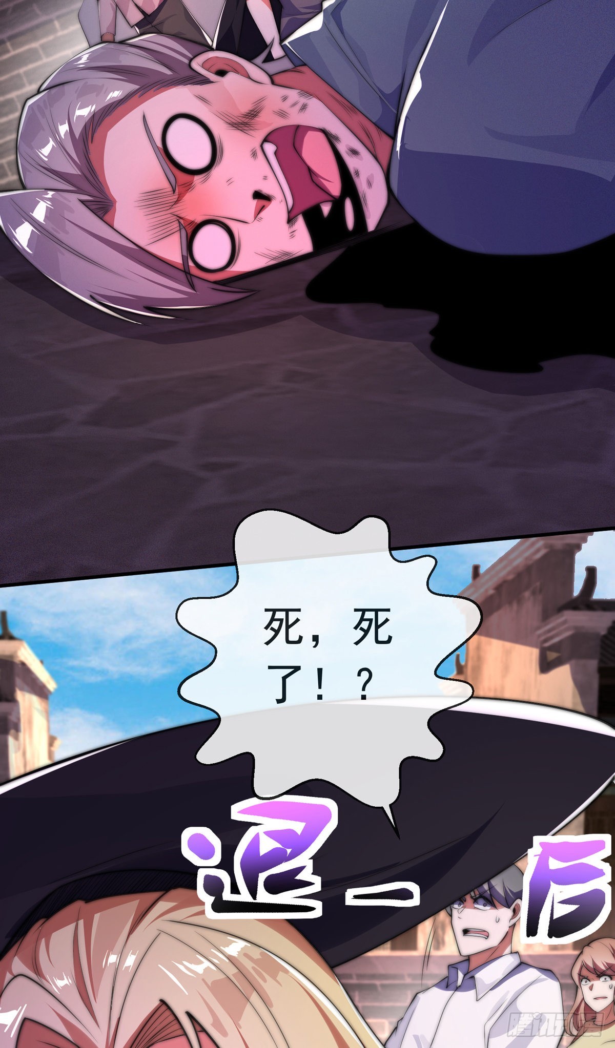师娘有点怪漫画,第二十一话 名震东陵1图