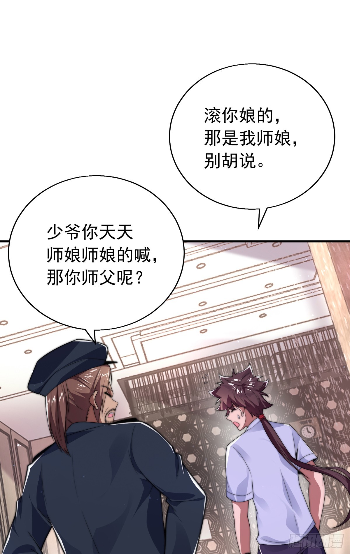 师娘有点怪漫画,第三十七话 这是我女朋友！2图