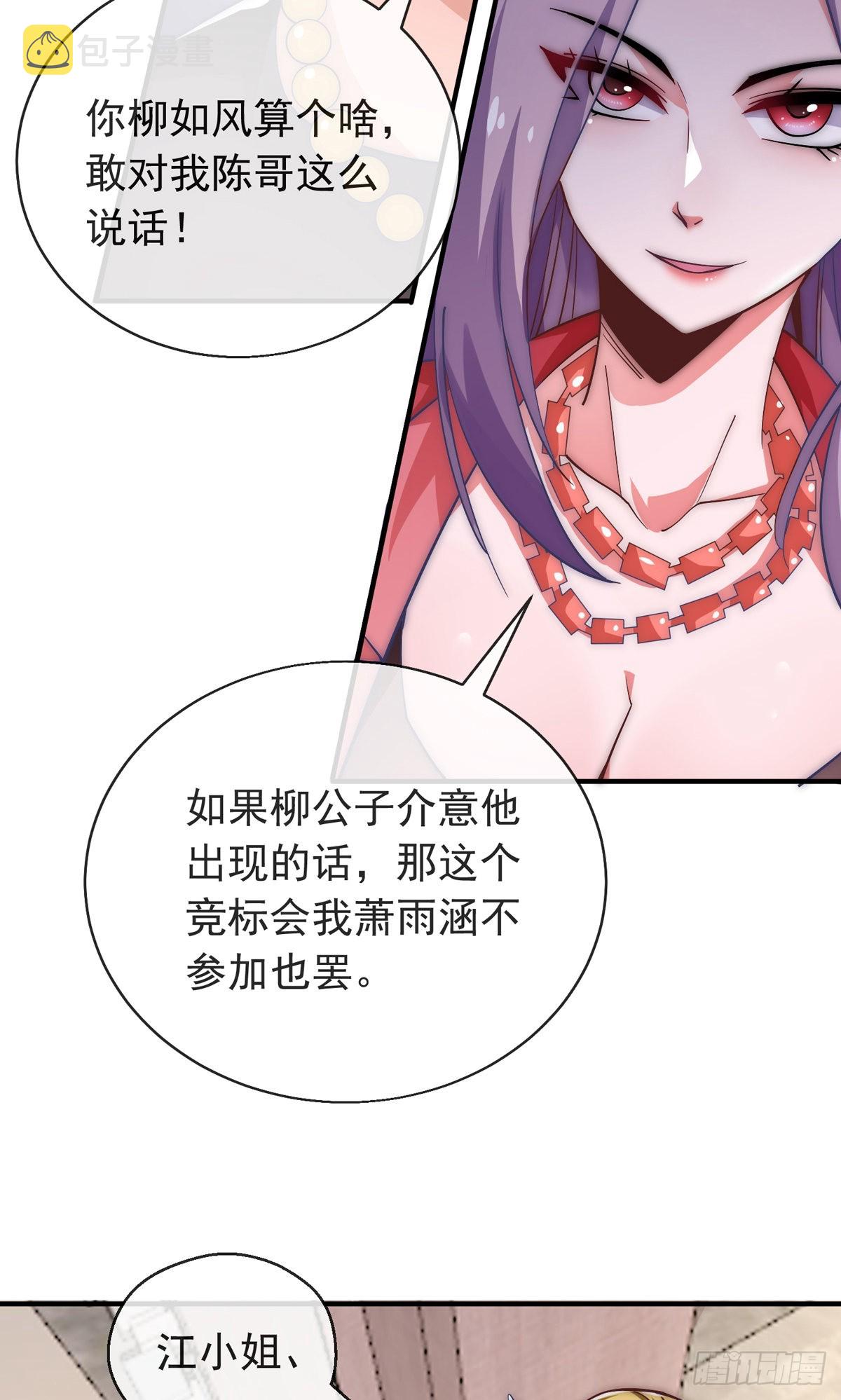 师娘有点怪漫画,第15话 极限三选一2图