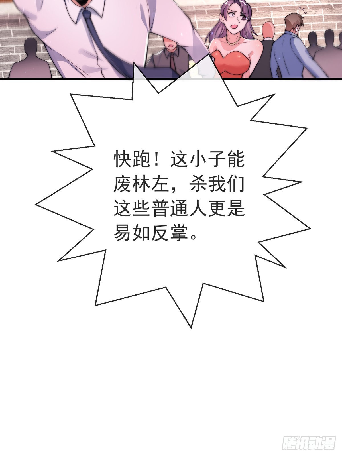 师娘有点怪漫画,第二十一话 名震东陵2图