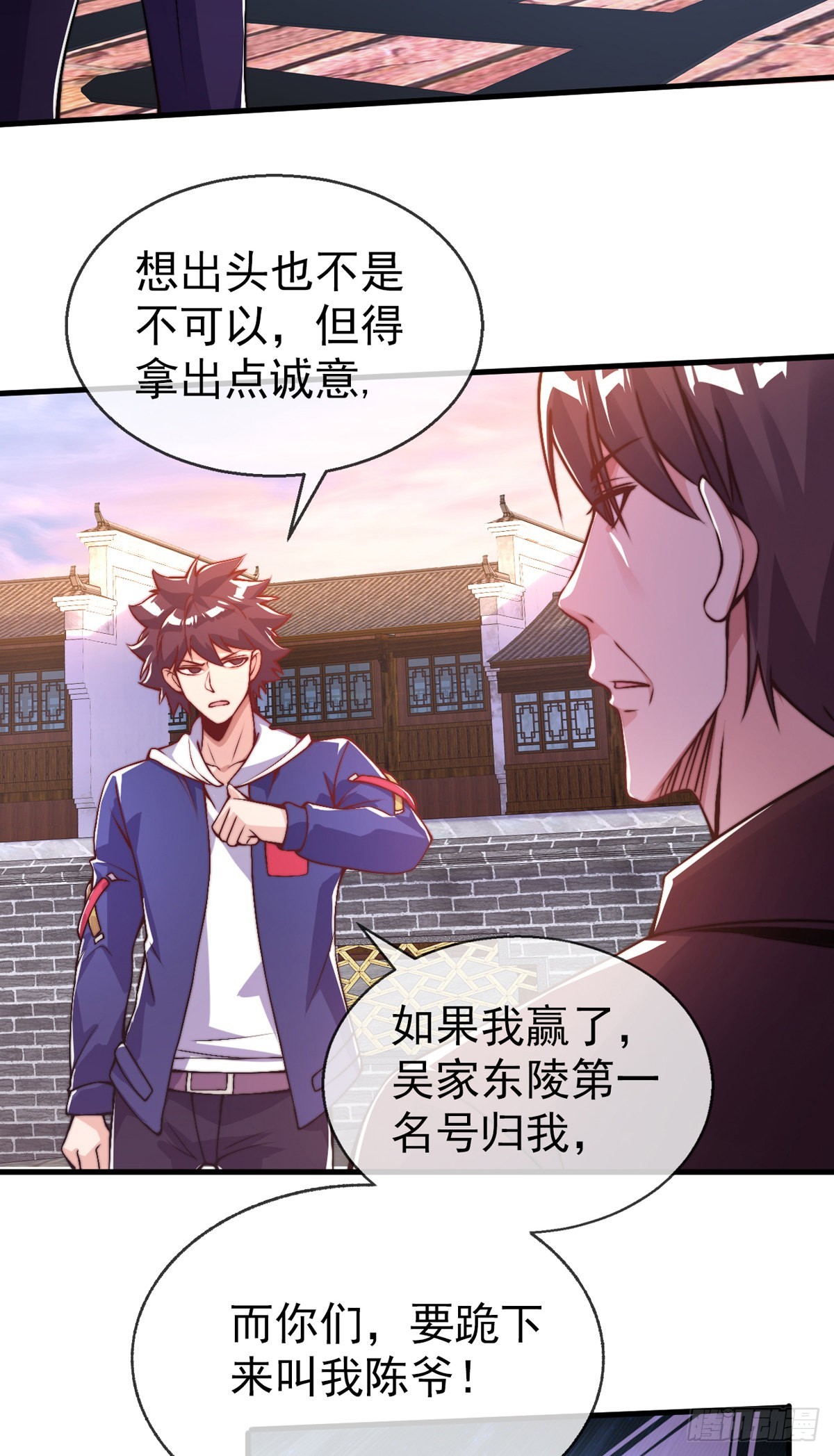 师娘有点怪漫画,第十九话 三日之约2图