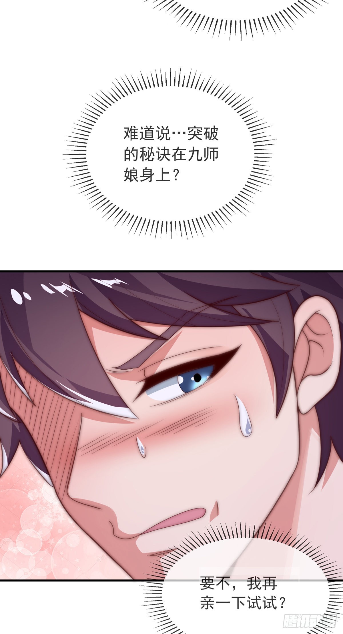 师娘有点怪漫画,第九话 可以死，但不能社死1图