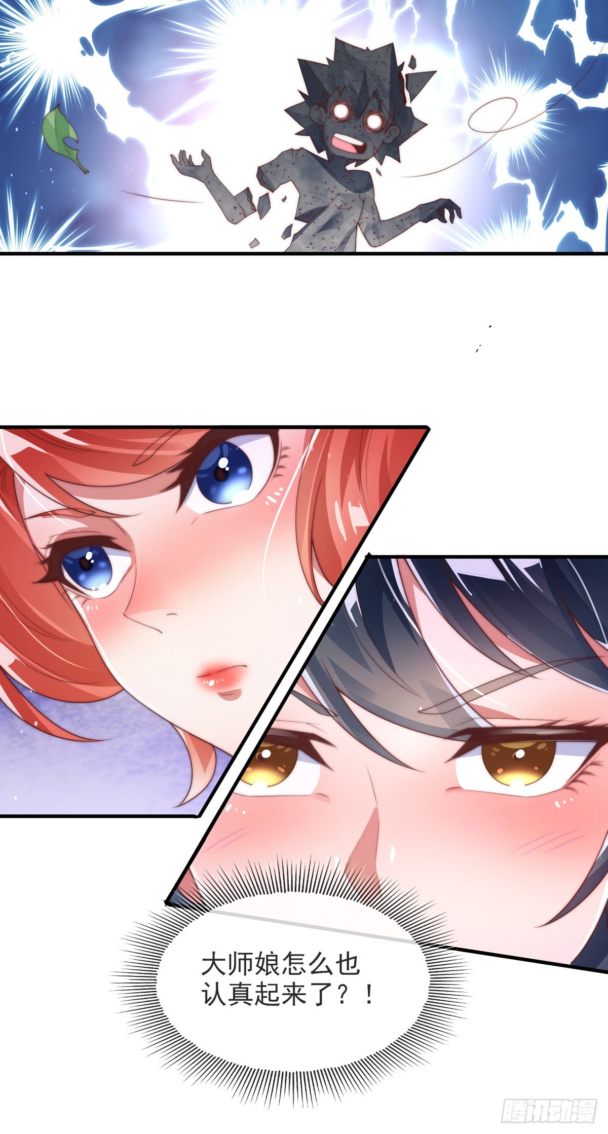 师娘有点怪漫画,第一话 这不是正经师娘！2图