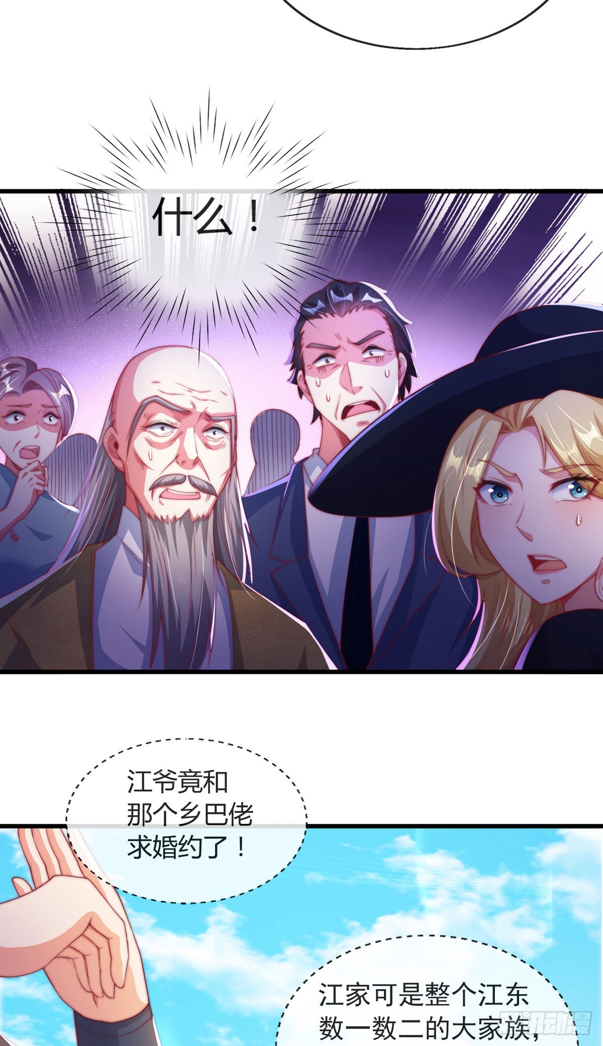师娘有点怪漫画,第四话 错过一个亿？2图