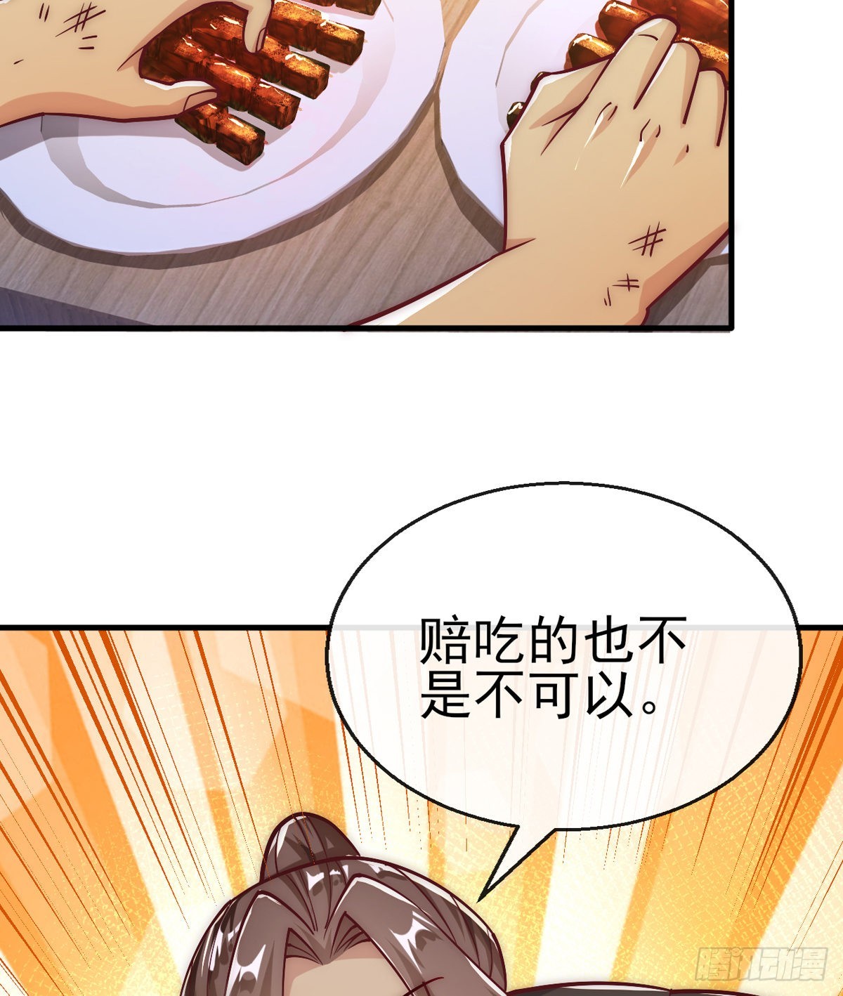 师娘有点怪漫画,第二十二话 老乞儿1图