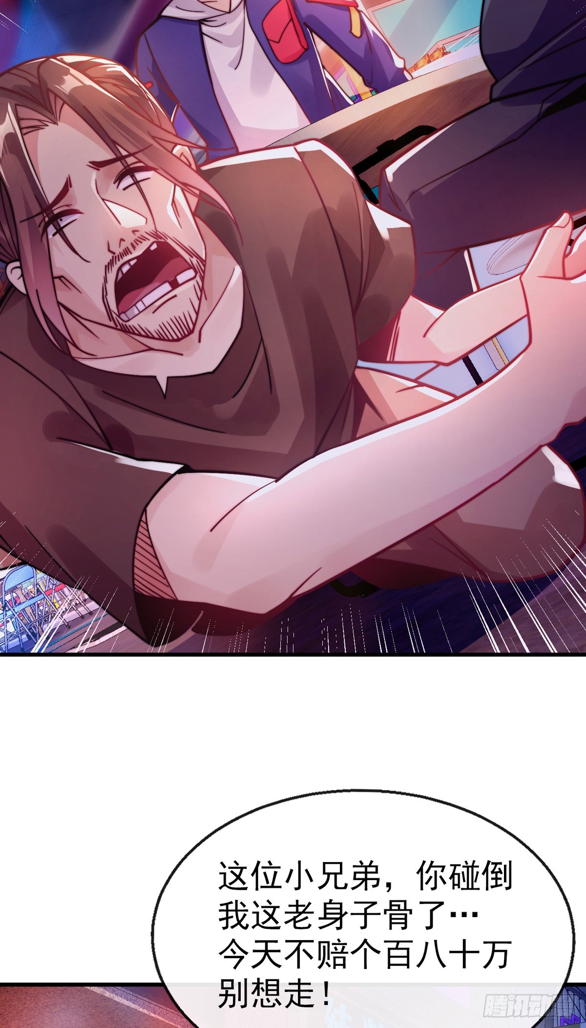 师娘有点怪漫画,第二十二话 老乞儿1图