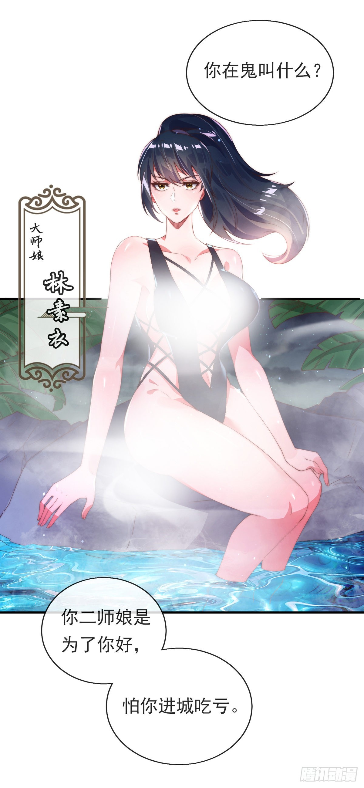 师娘有点怪漫画,第一话 这不是正经师娘！1图