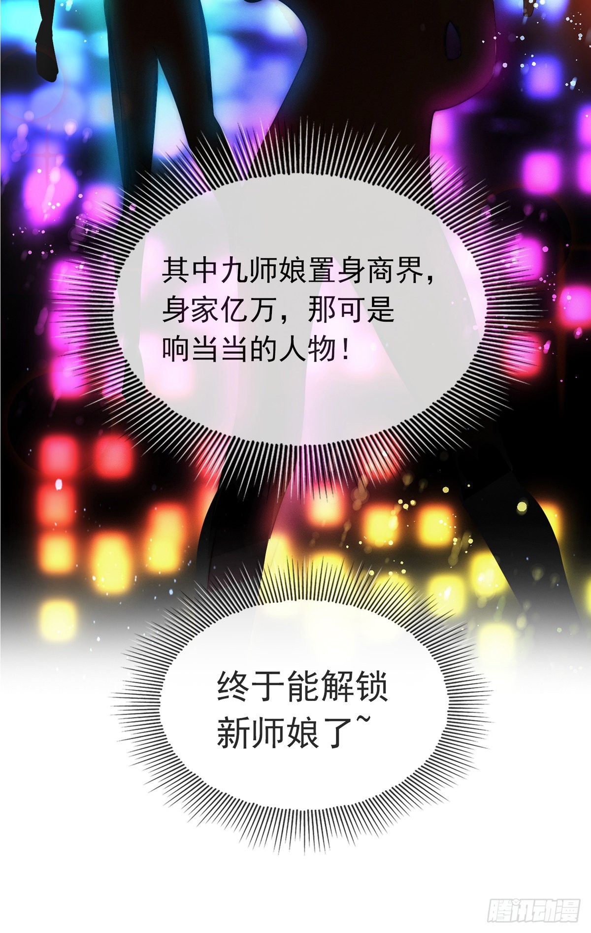 师娘有点怪漫画,第一话 这不是正经师娘！1图