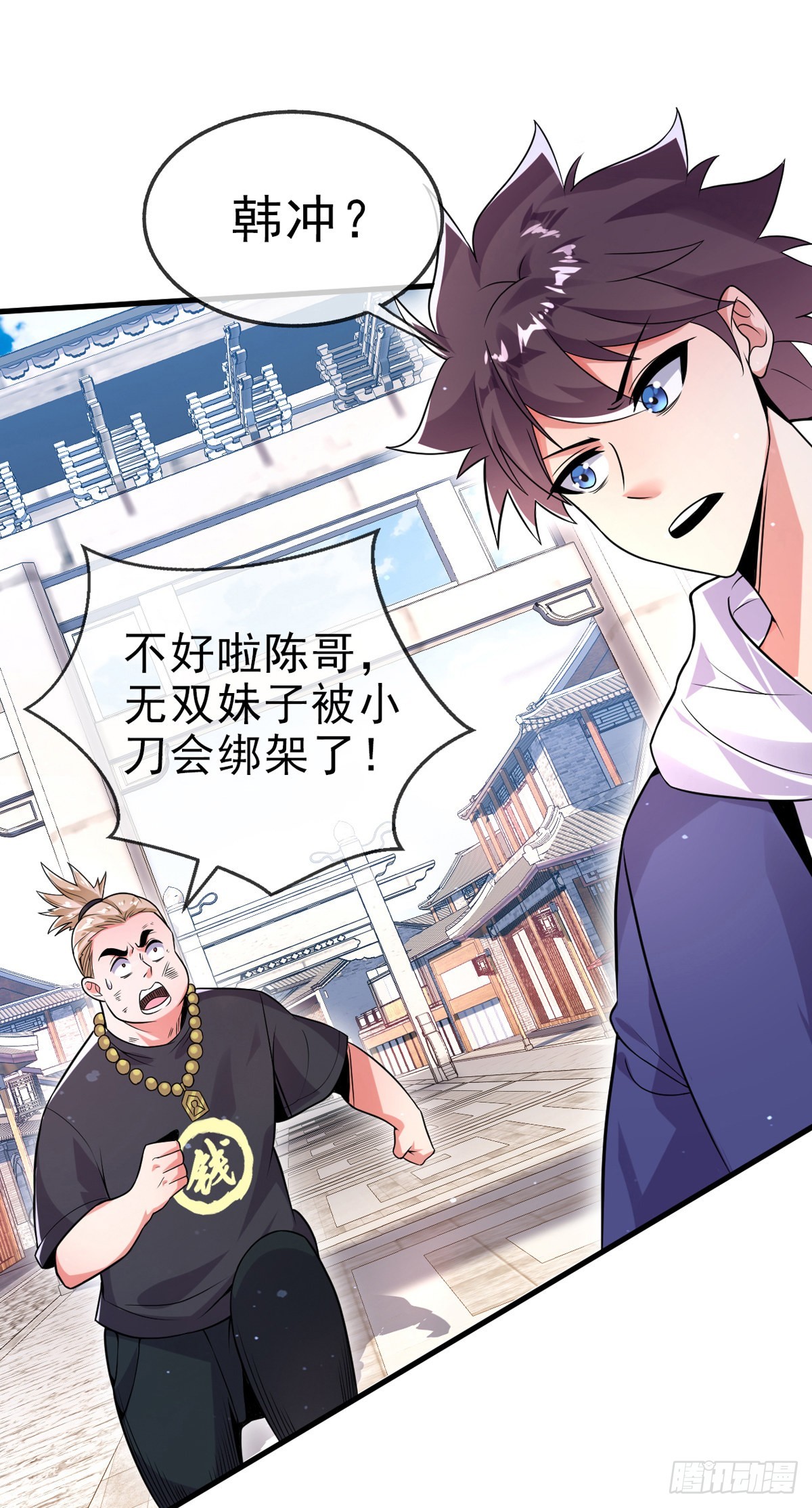 师娘有点怪漫画,第十话 再战小刀会1图