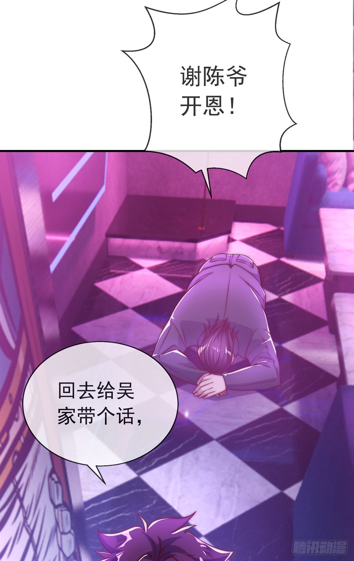 师娘有孕漫画,第十三话 为钱折腰？可以！1图