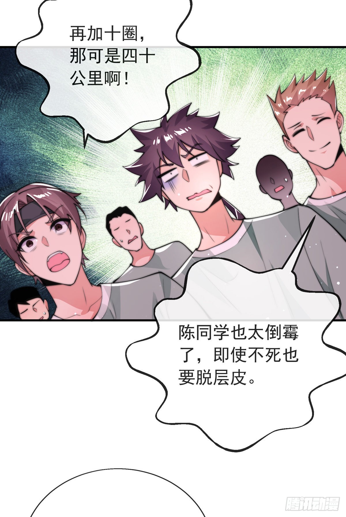师娘有点怪漫画,第二十七话 有点私人恩怨2图